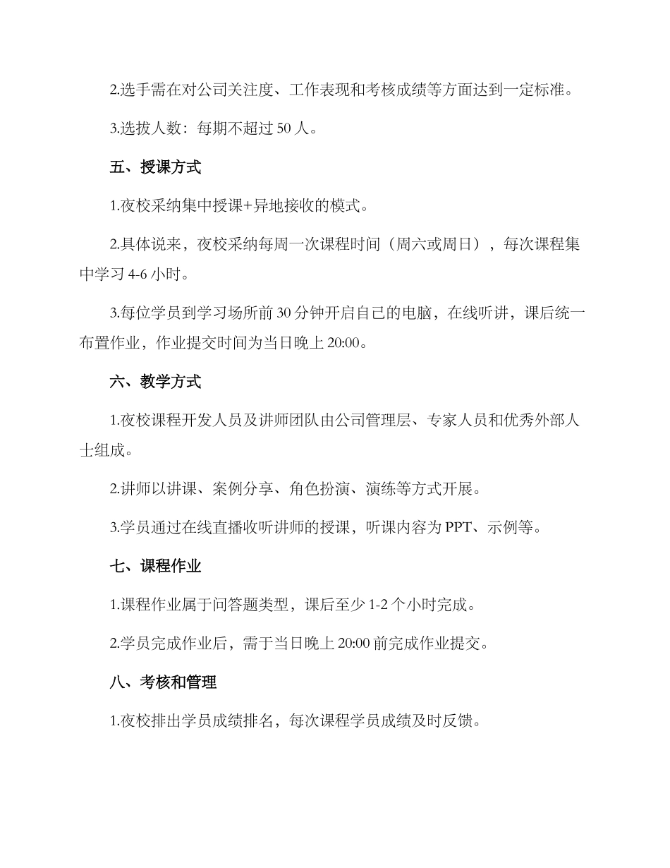 青年干部夜校工作方案_第2页