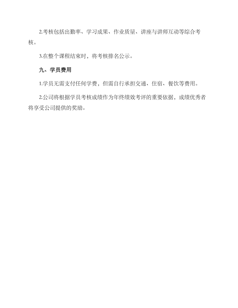 青年干部夜校工作方案_第3页