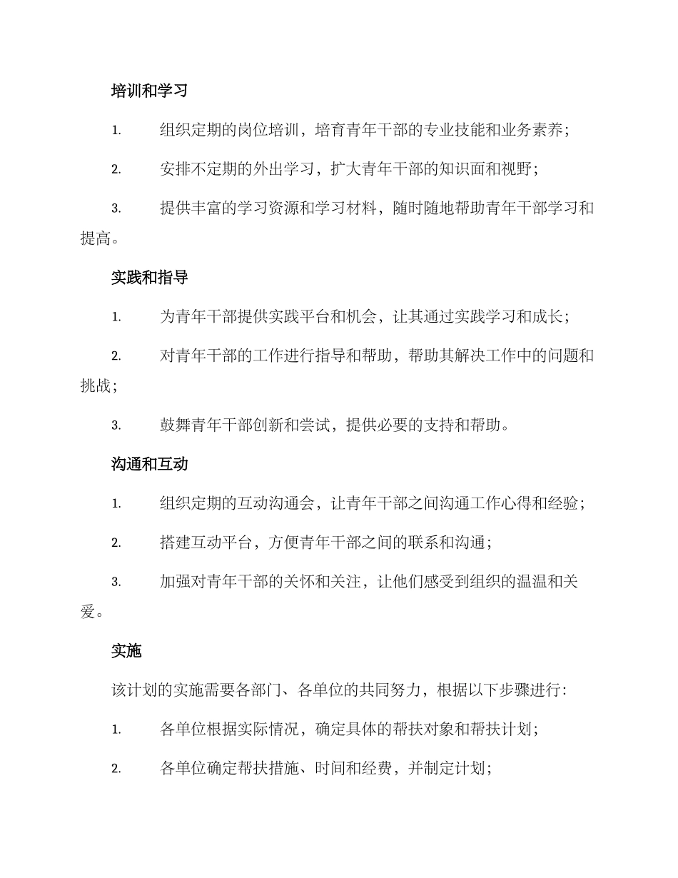 青年干部帮扶计划方案_第2页