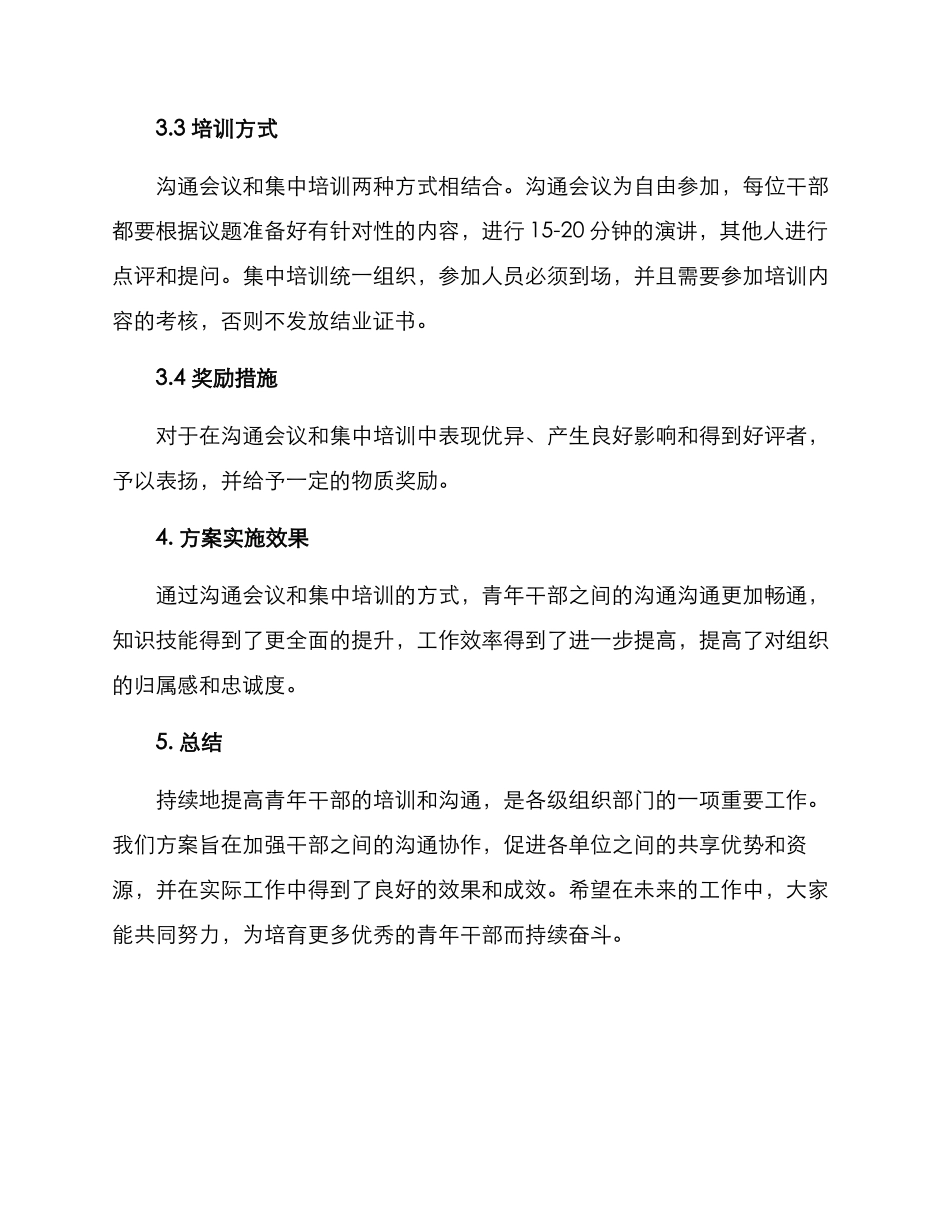 青年干部培训交流方案_第2页