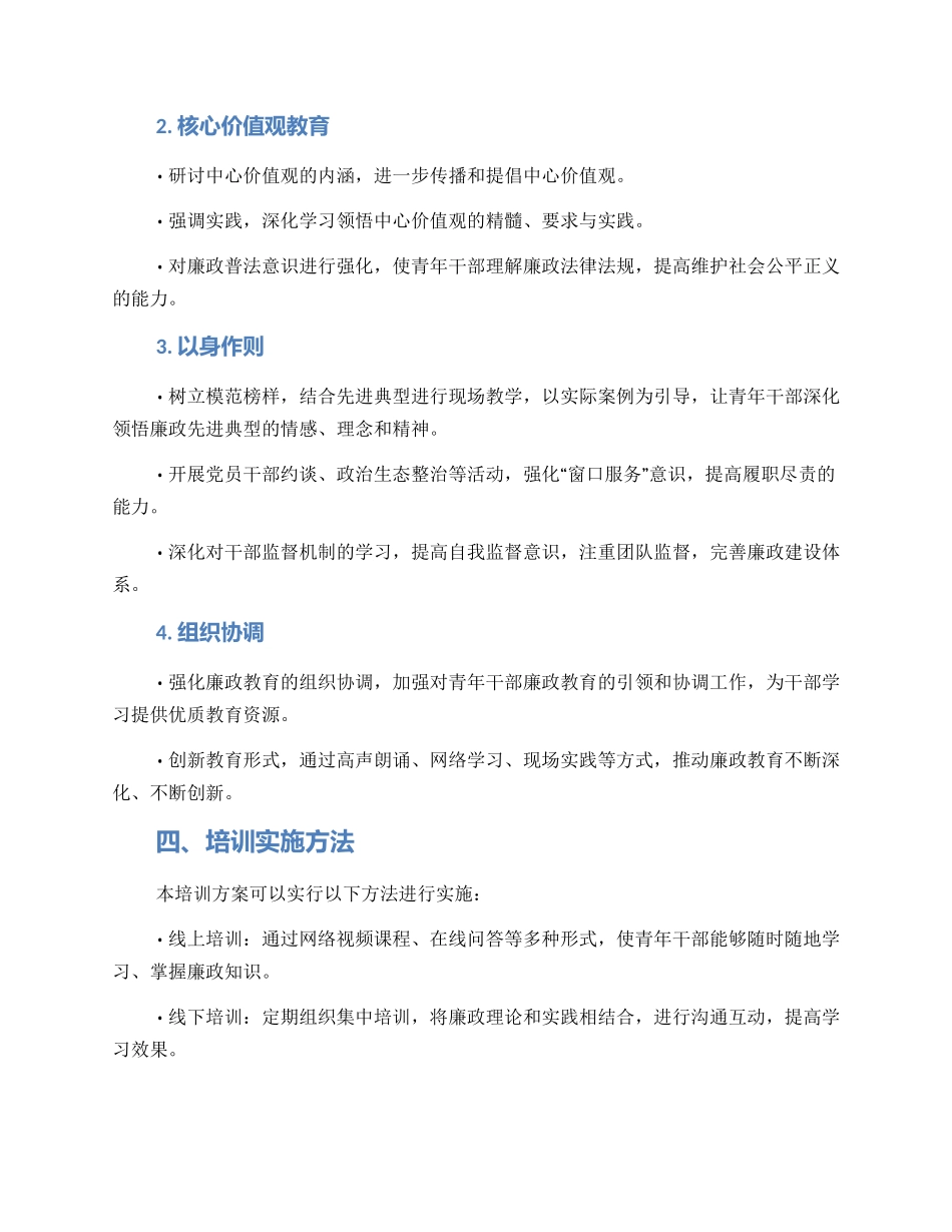 青年干部廉洁培训方案_第2页