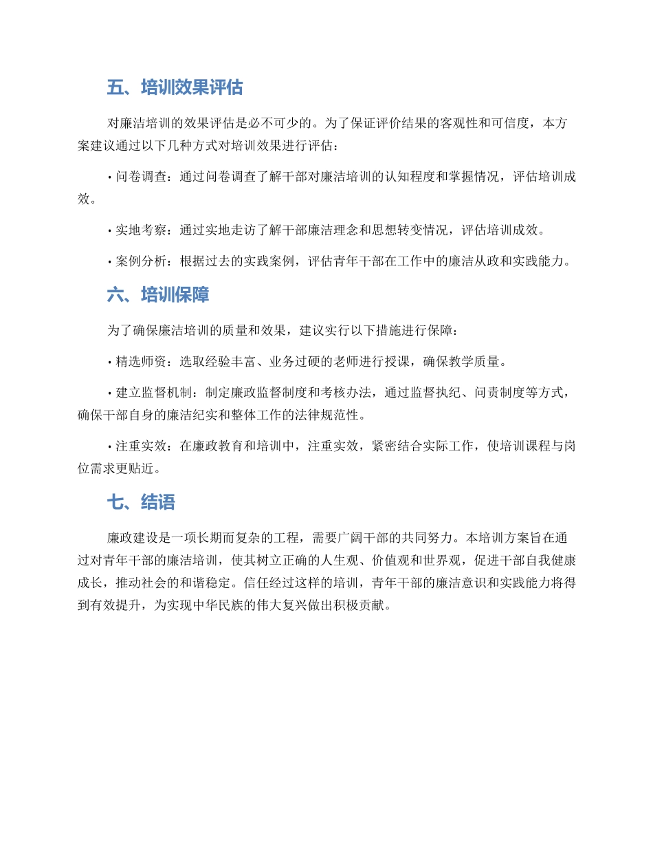 青年干部廉洁培训方案_第3页