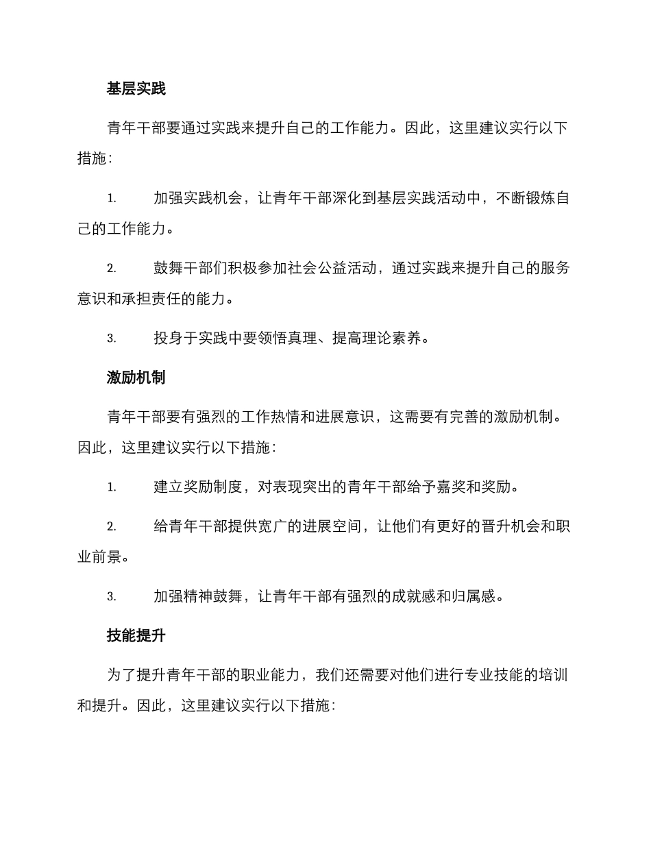 青年干部提升方案_第2页