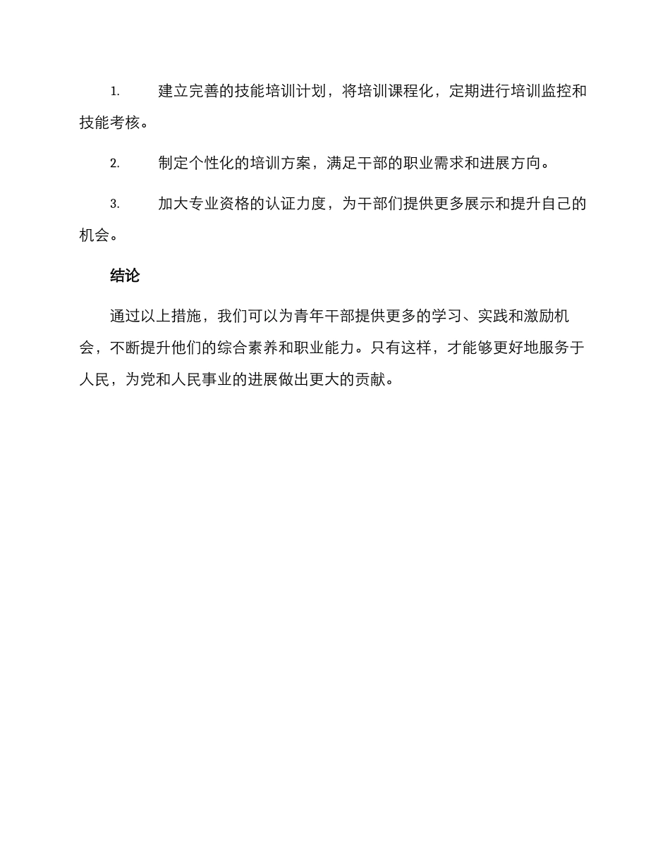 青年干部提升方案_第3页