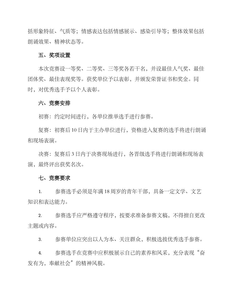 青年干部朗诵比赛方案_第2页