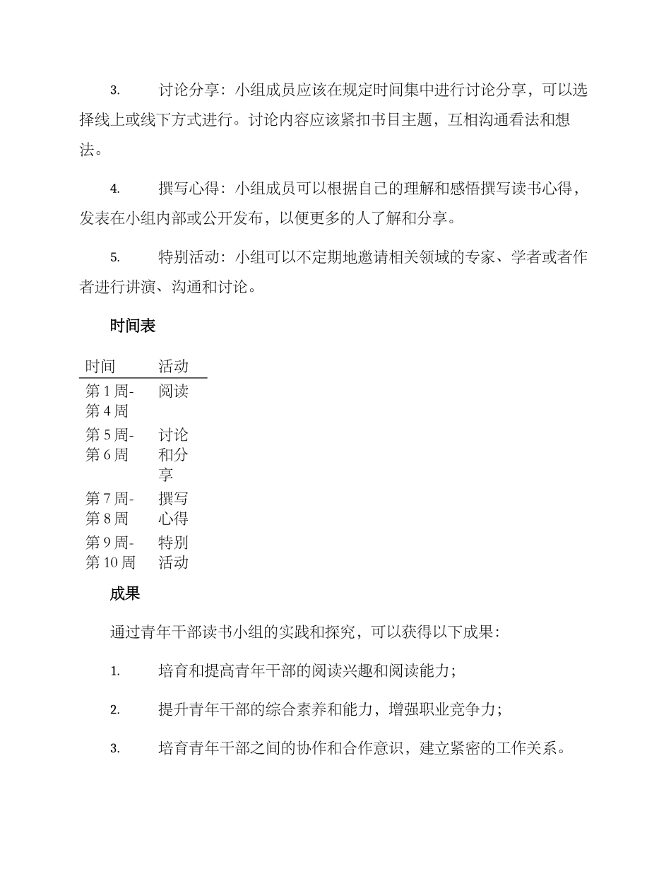 青年干部读书小组方案_第2页