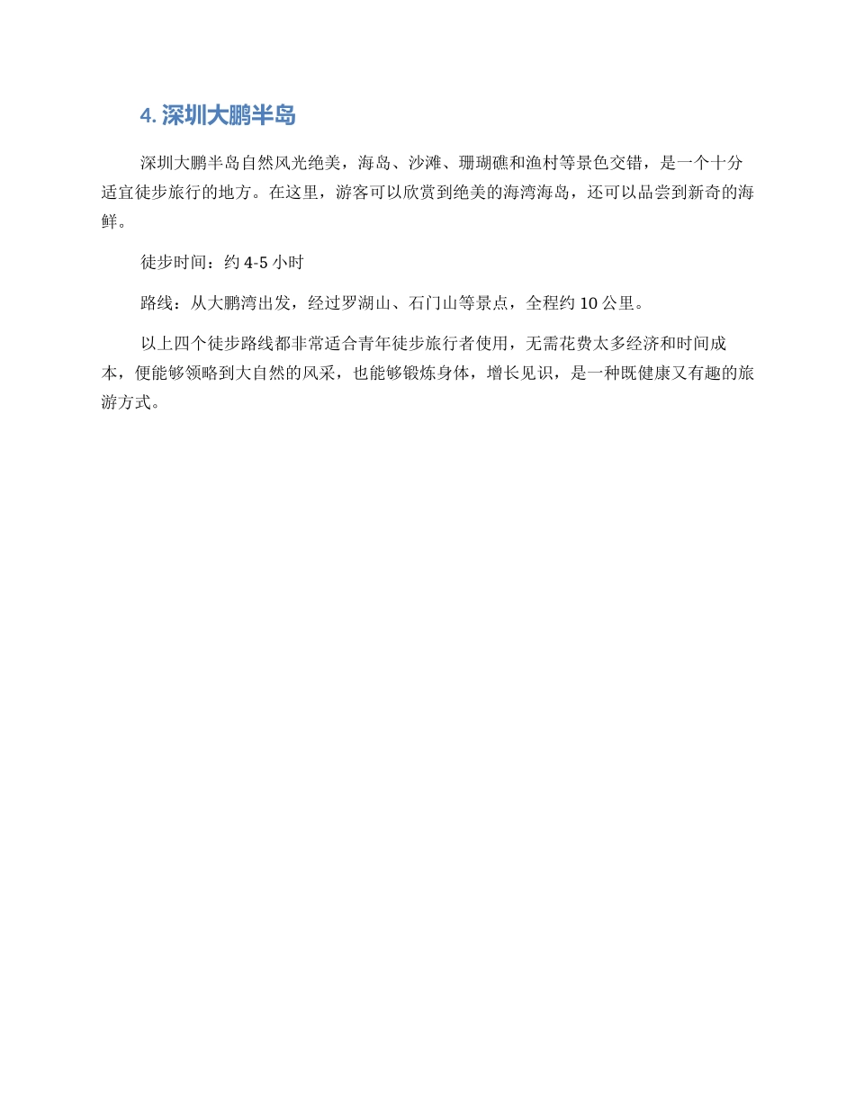 青年徒步方案_第2页