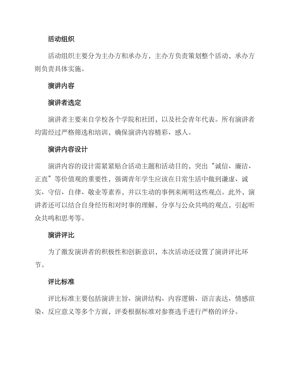 青年廉洁演讲方案_第2页