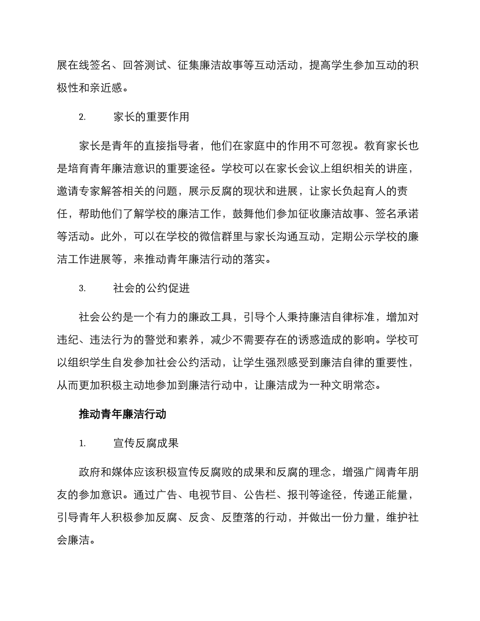 青年廉洁行动方案_第2页