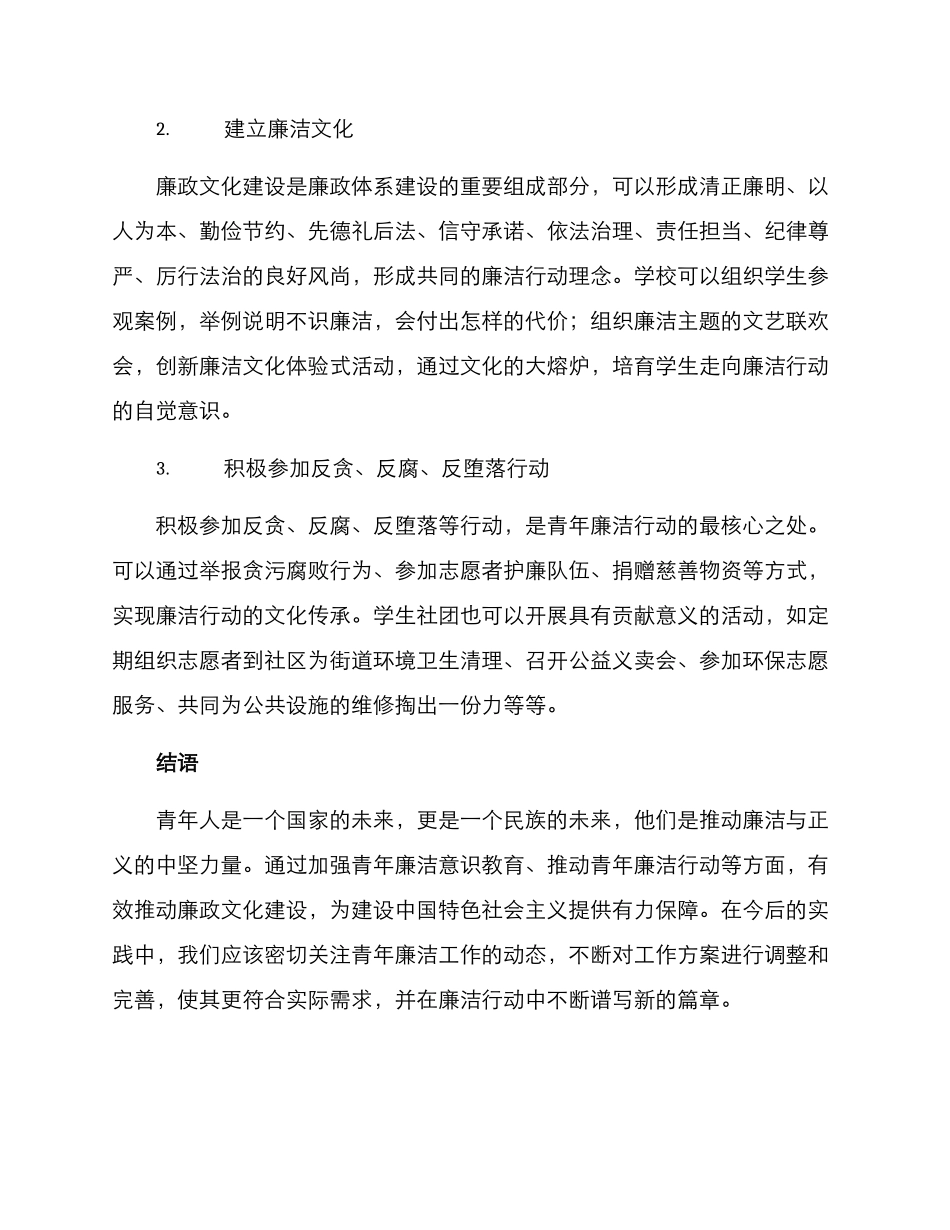 青年廉洁行动方案_第3页