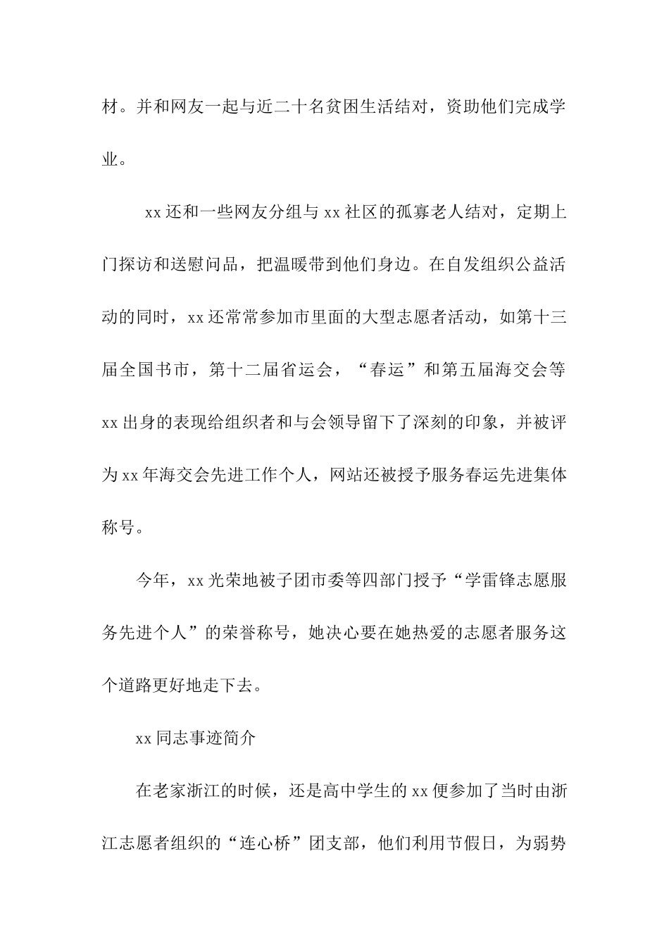 青年志愿者事迹材料_第2页