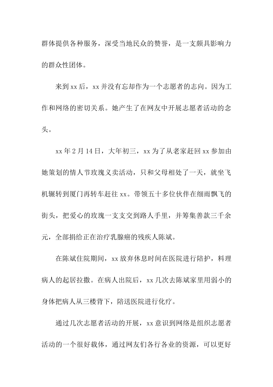 青年志愿者事迹材料_第3页