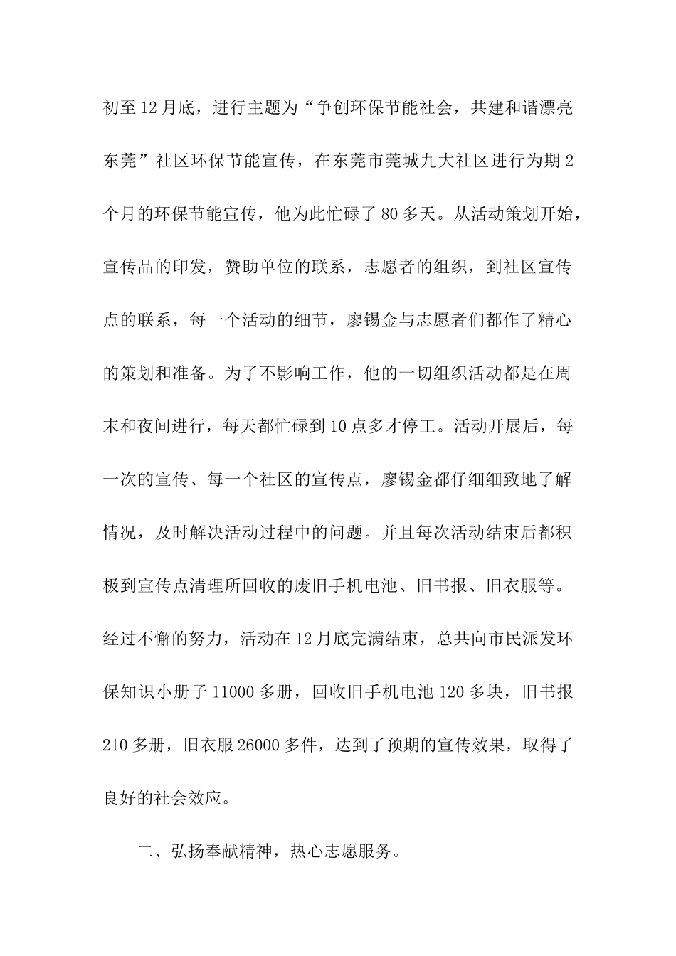 青年志愿者个人事迹_第2页