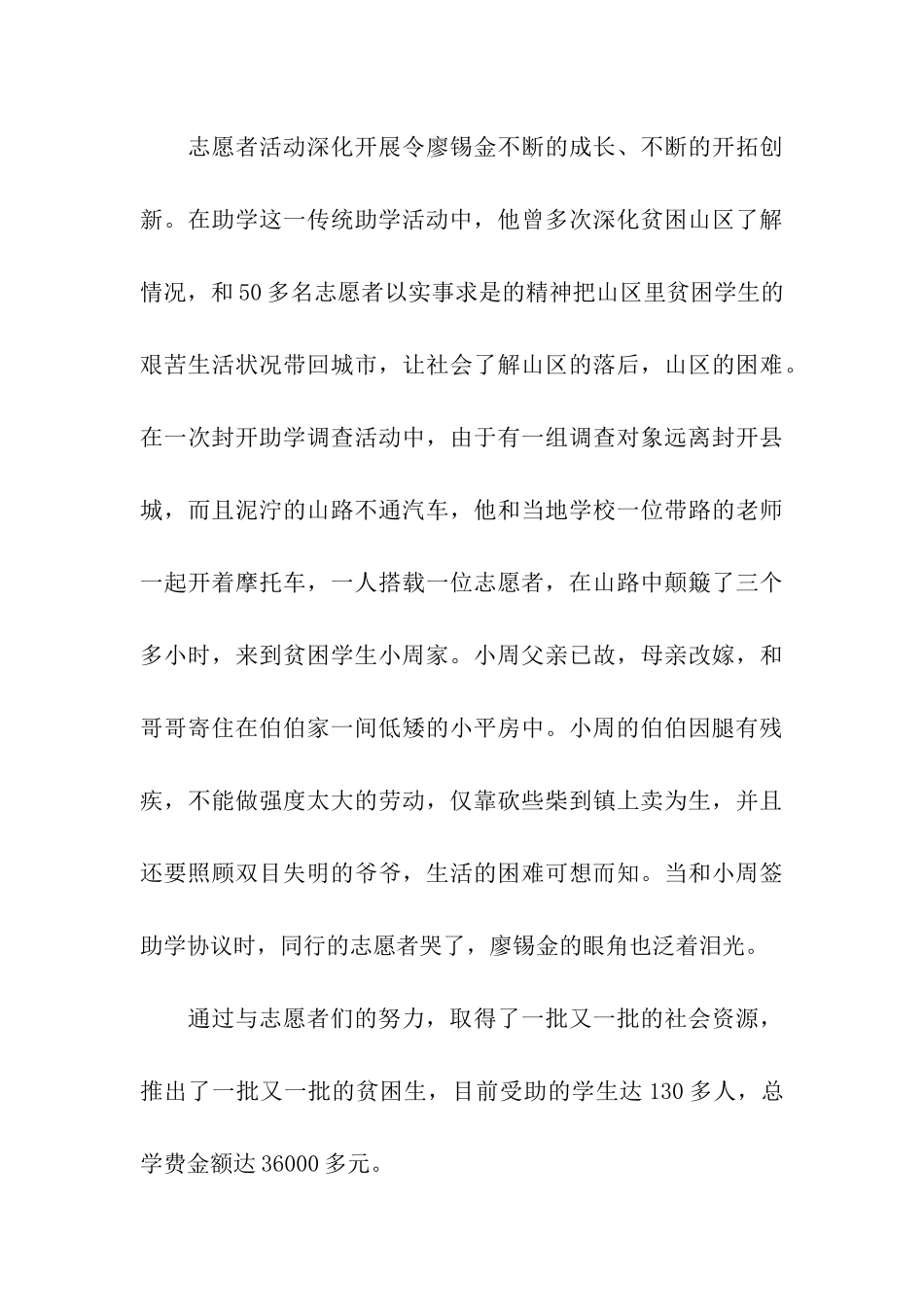 青年志愿者个人事迹_第3页