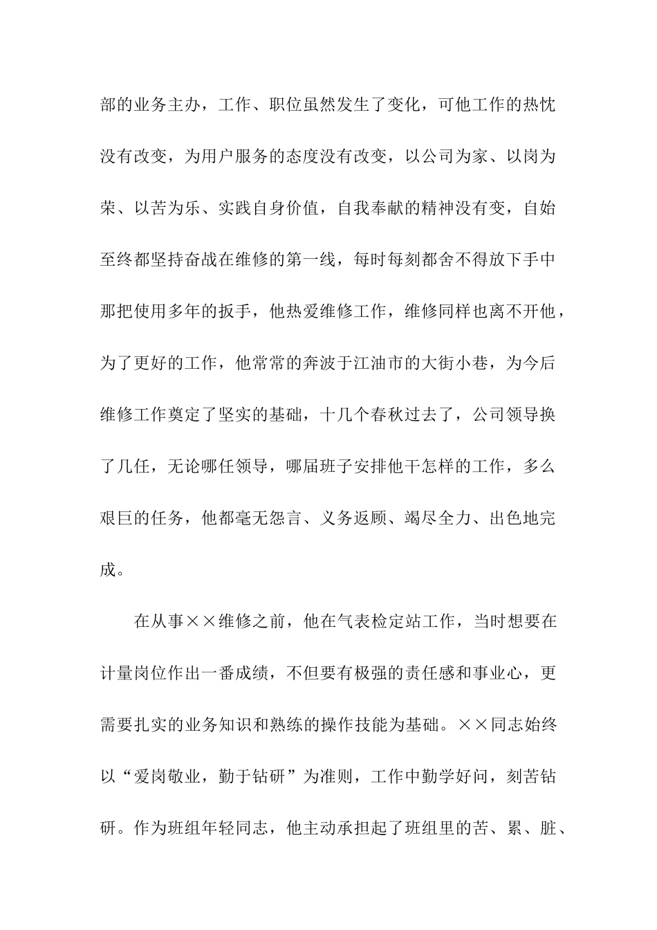 青年志愿者先进个人申报材料_第2页