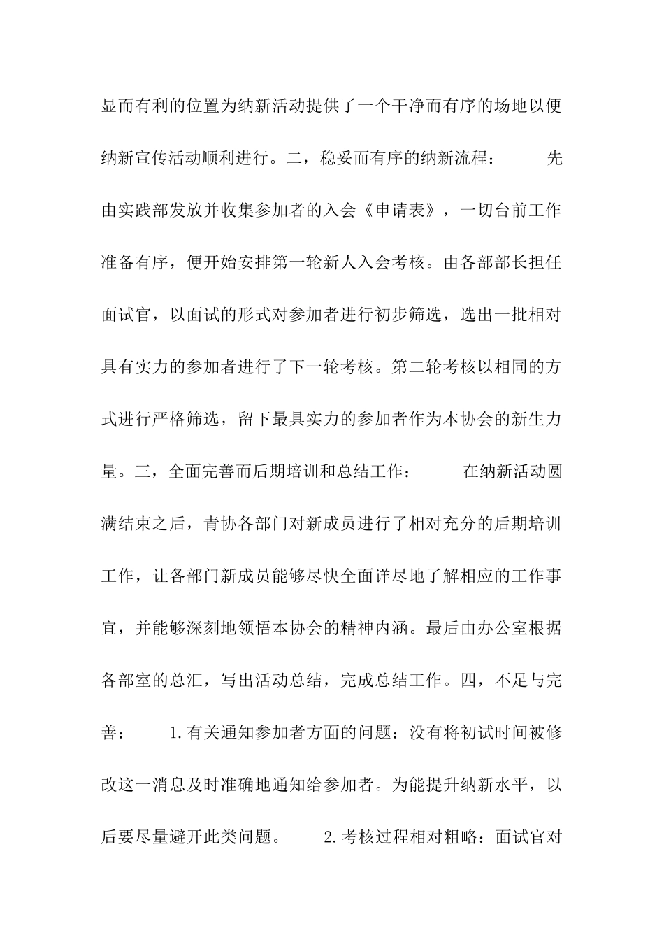 青年志愿者协会纳新活动总结_第2页