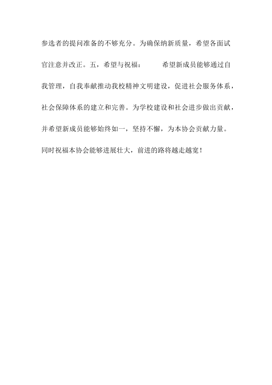 青年志愿者协会纳新活动总结_第3页