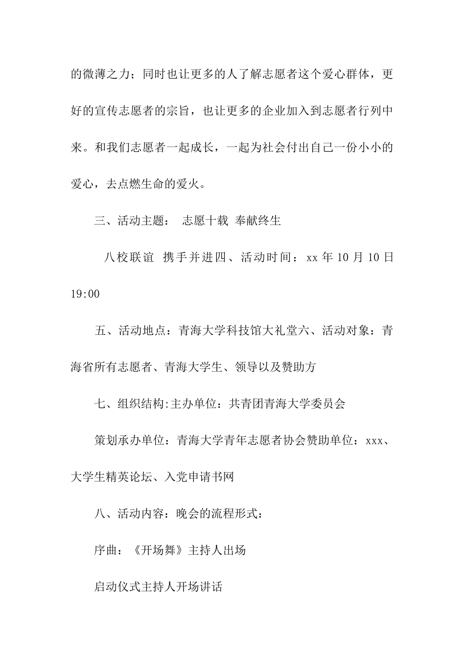青年志愿者协会十周年庆典暨八校联谊活动策划_第2页