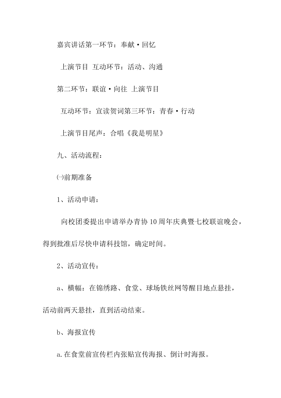 青年志愿者协会十周年庆典暨八校联谊活动策划_第3页