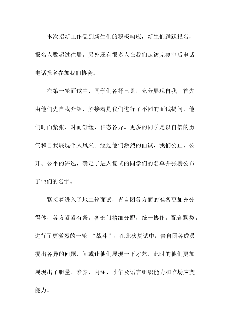 青年志愿者协会招新工作总结_第2页