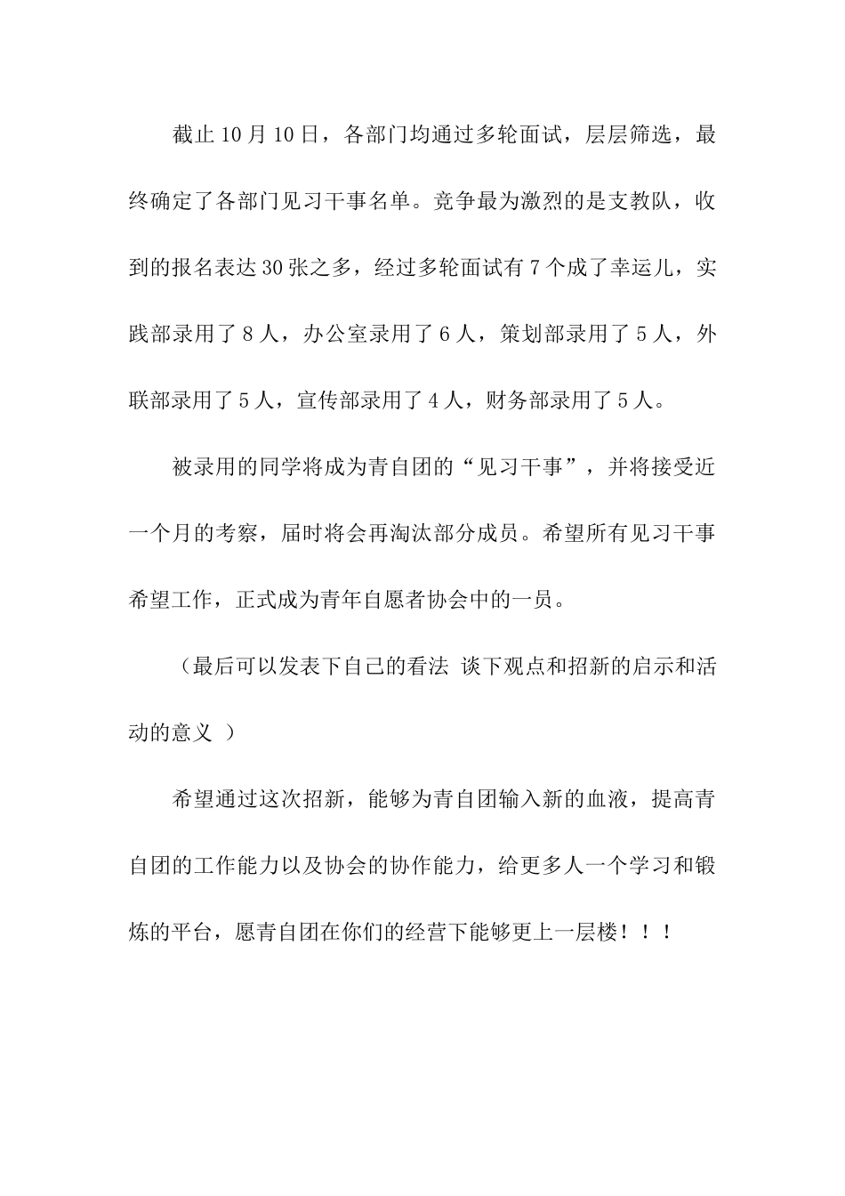 青年志愿者协会招新工作总结_第3页