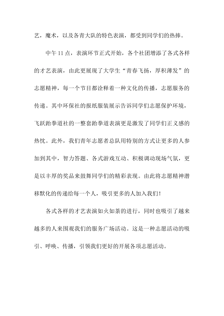 青年志愿者周末服务广场新闻稿_第2页