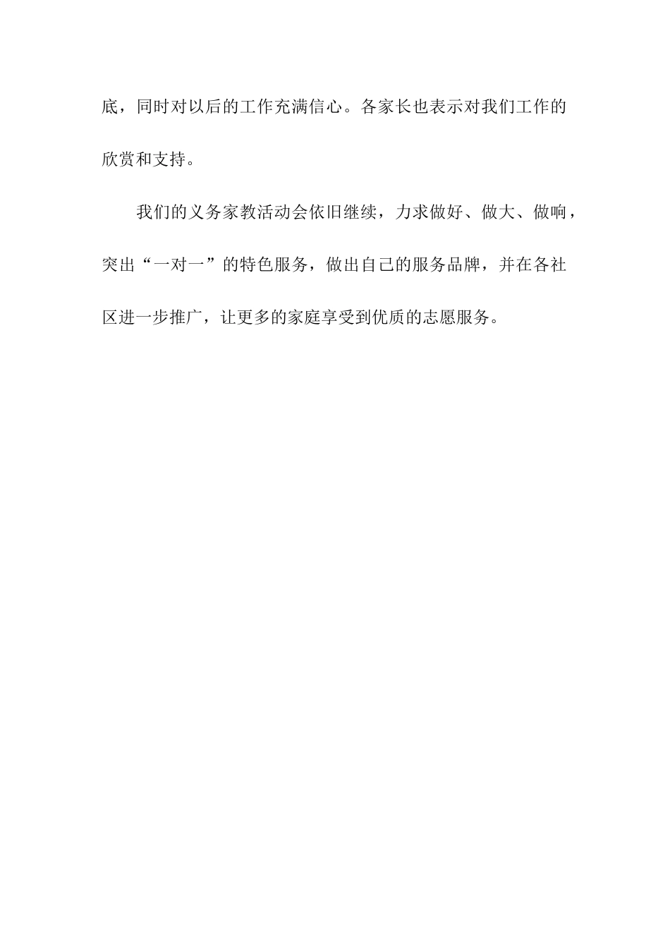 青年志愿者家教服务活动广播通讯稿_第2页