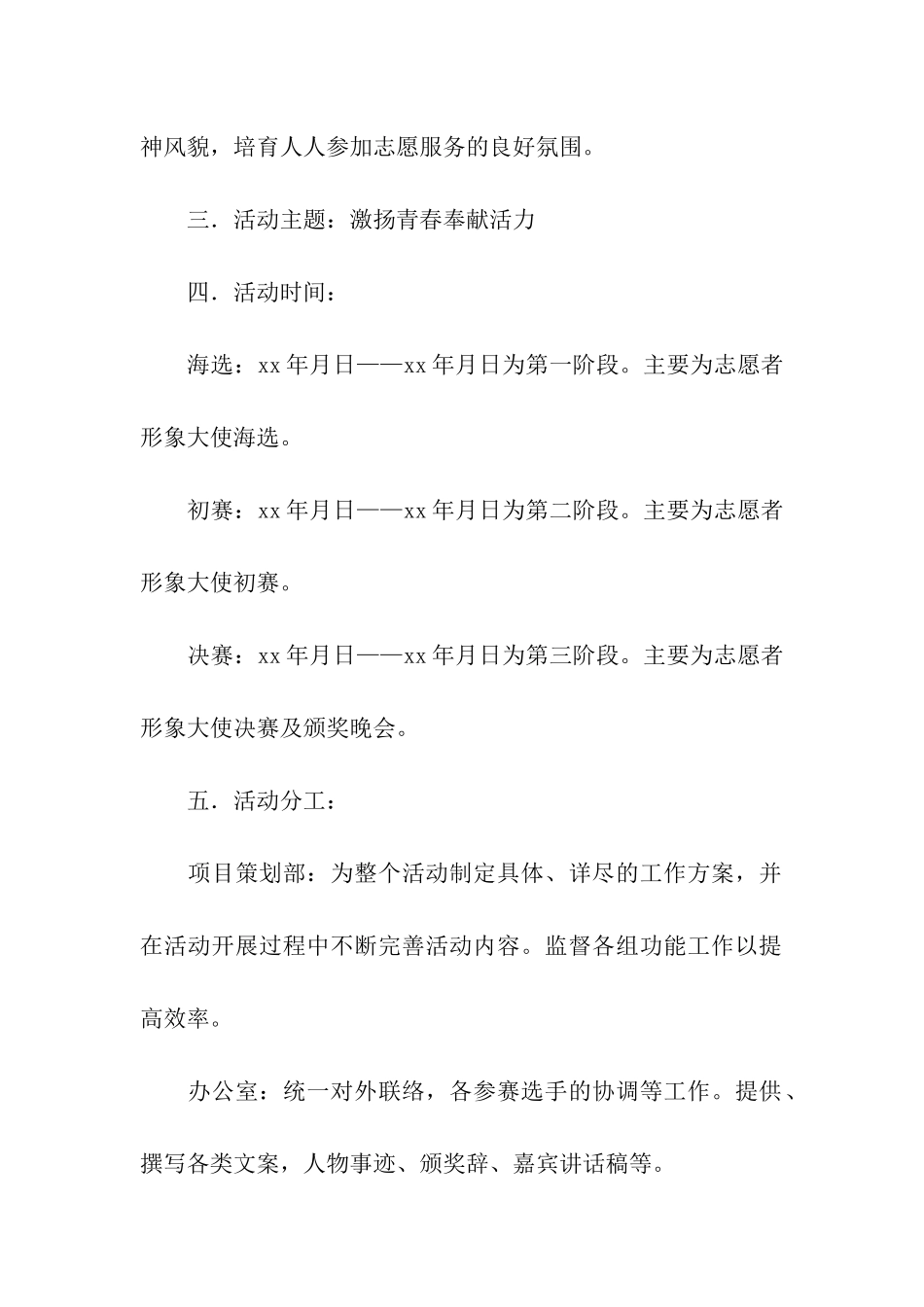青年志愿者形象大使评选活动策划书_第2页
