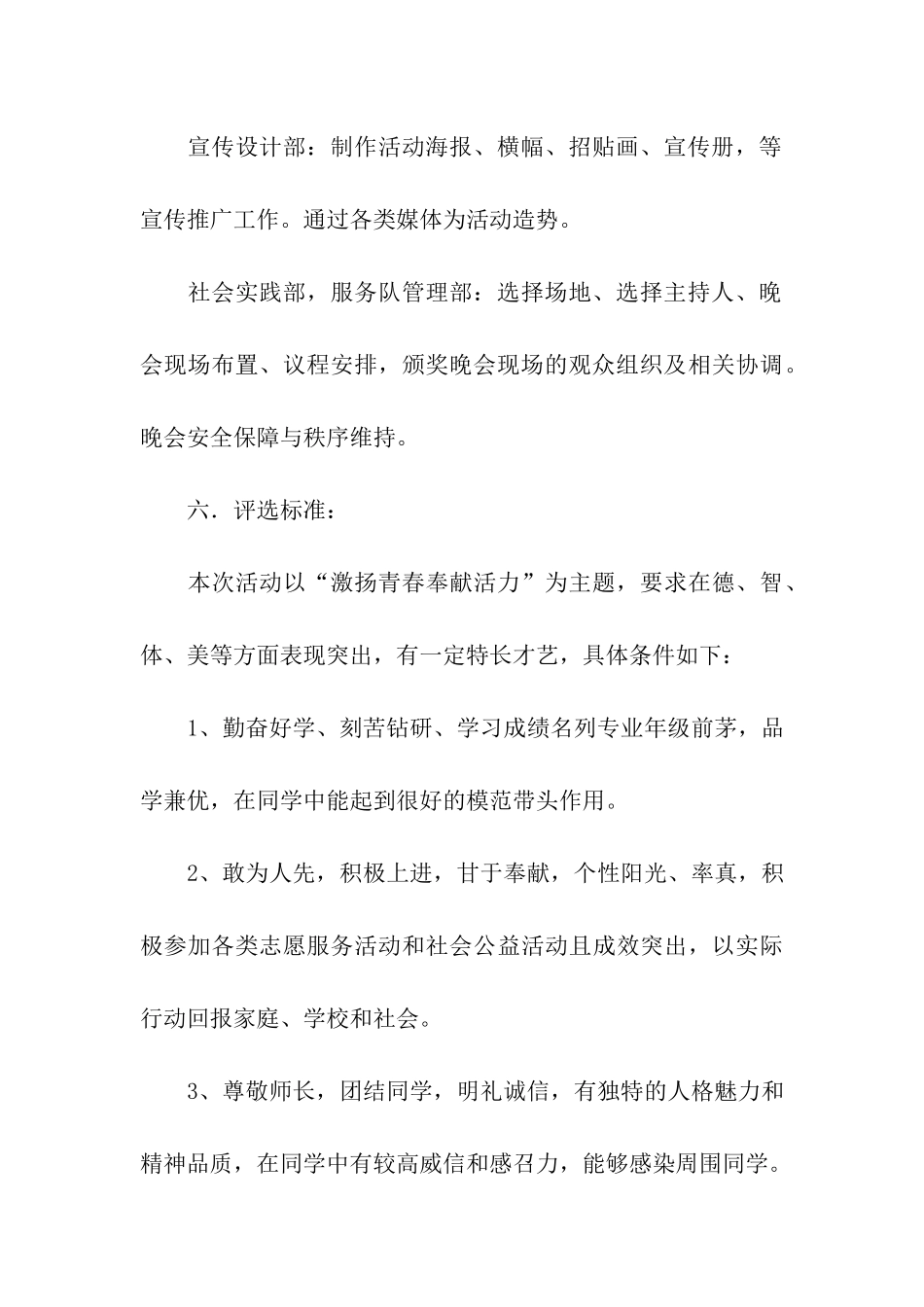青年志愿者形象大使评选活动策划书_第3页