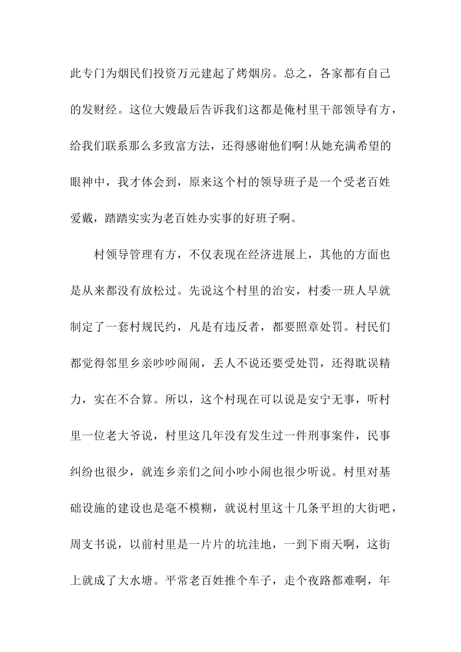 青年志愿者暑期社会实践报告_第3页