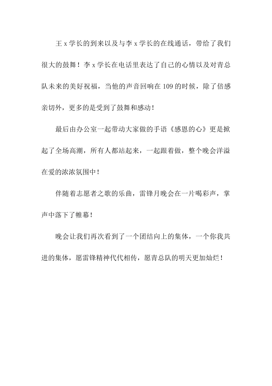 青年志愿者总队学雷锋月晚会新闻稿_第2页