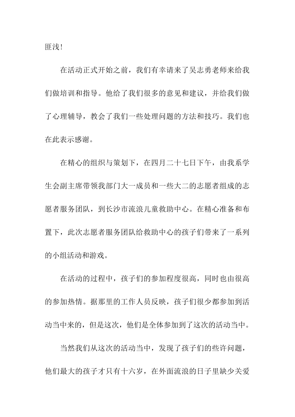 青年志愿者服务队志愿服务活动总结_第2页