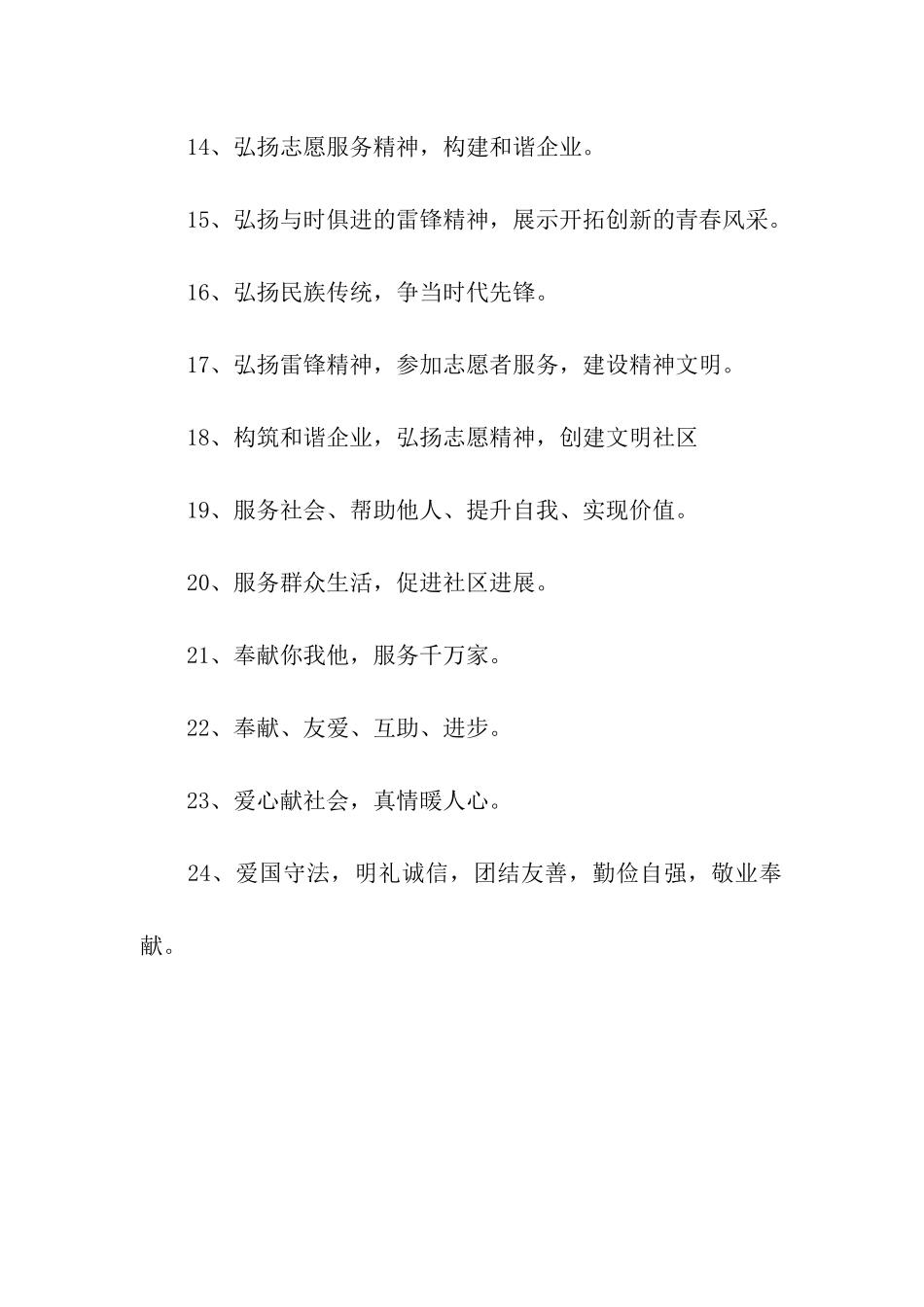 青年志愿者活动口号_第2页