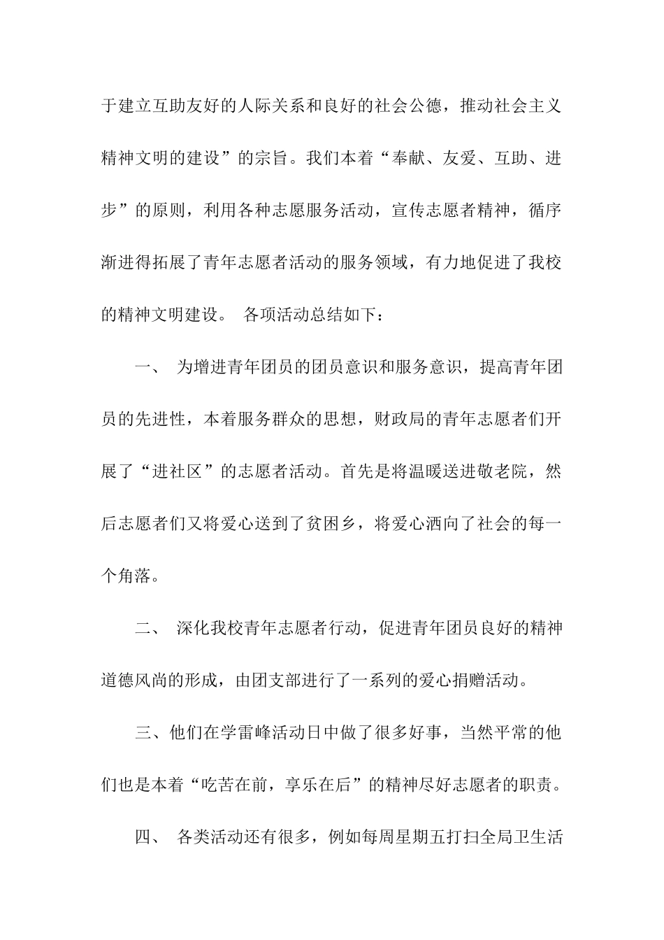 青年志愿者活动总结-2_第2页