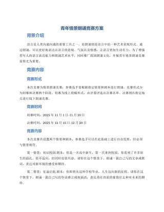 青年情景朗诵比赛方案