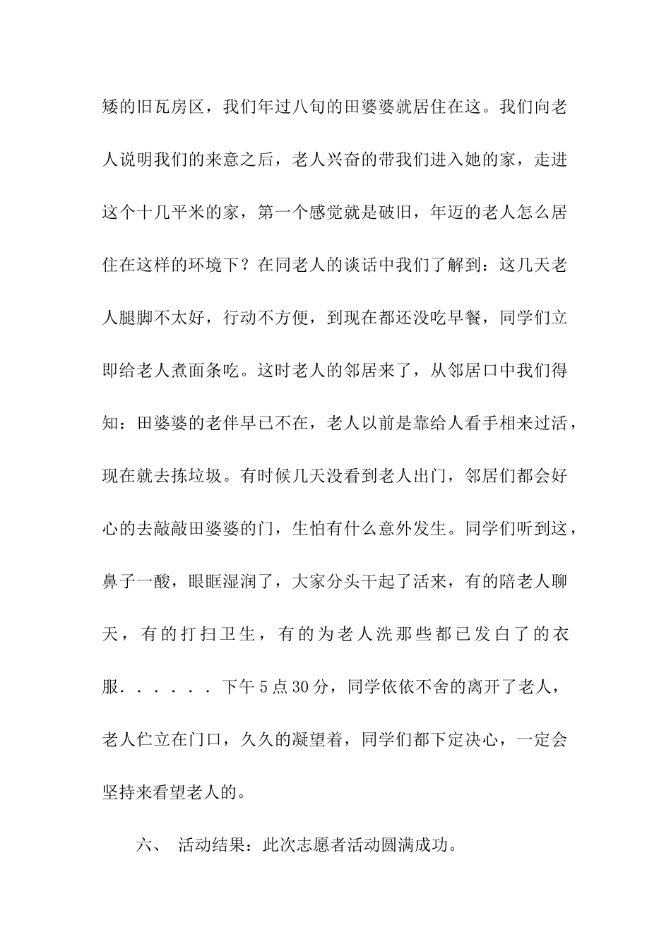 青年志愿者活动总结_第2页