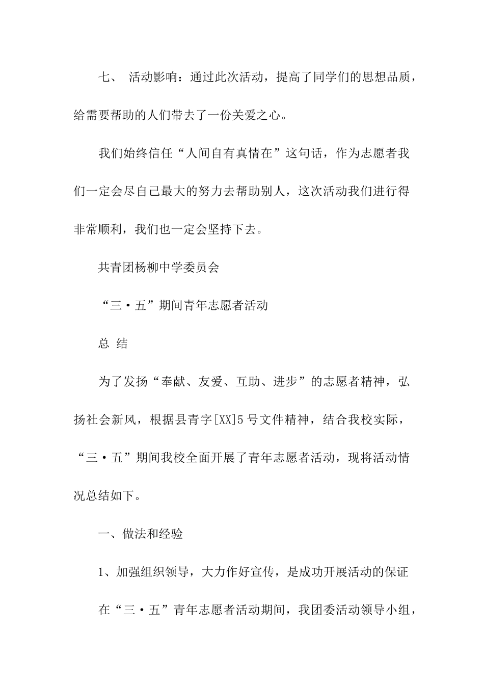 青年志愿者活动总结_第3页