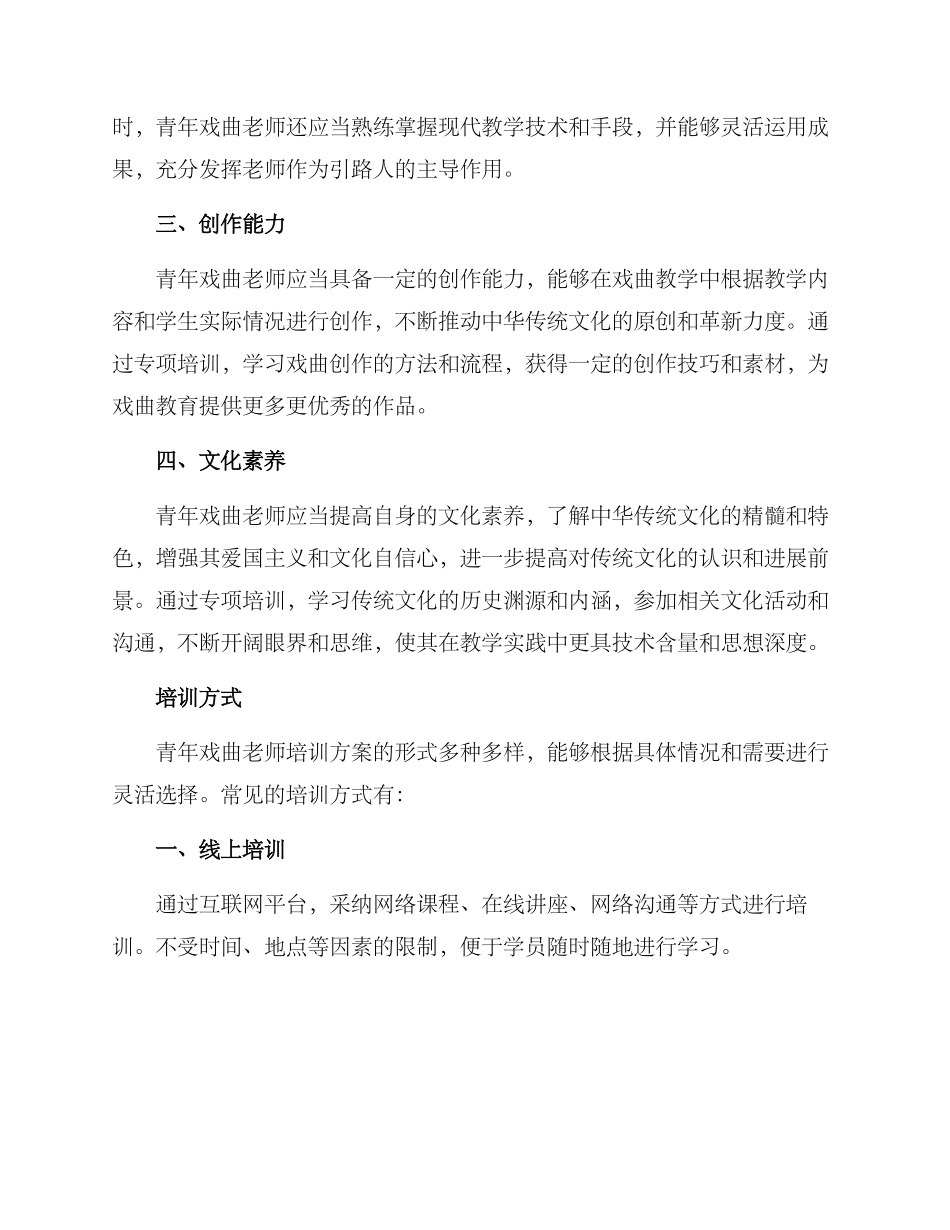 青年戏曲教师培训方案_第2页