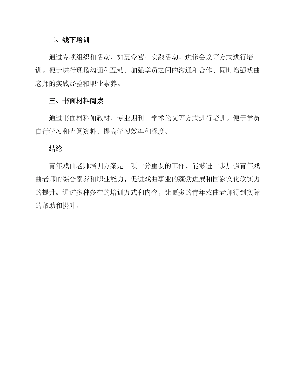 青年戏曲教师培训方案_第3页