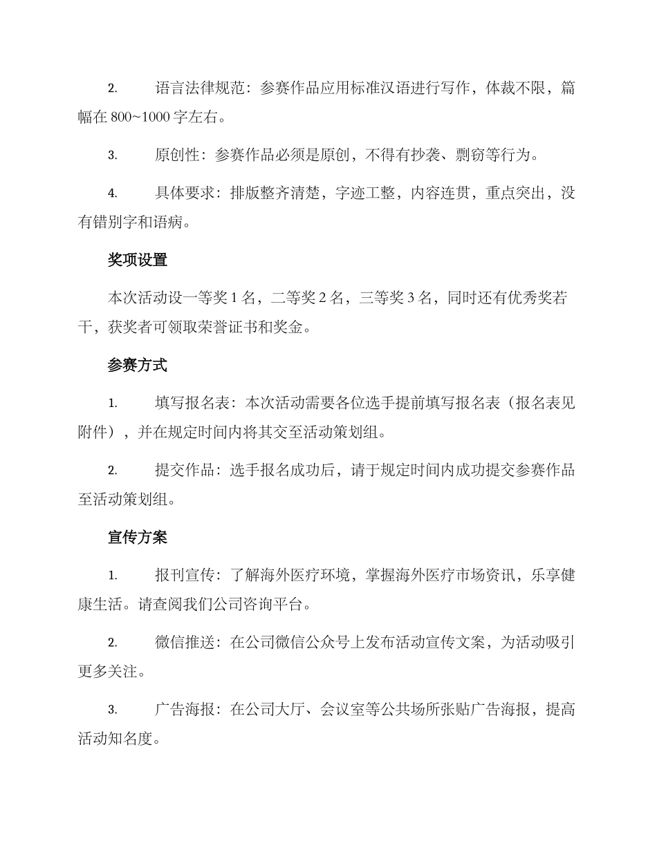 青年感言征集活动方案_第2页