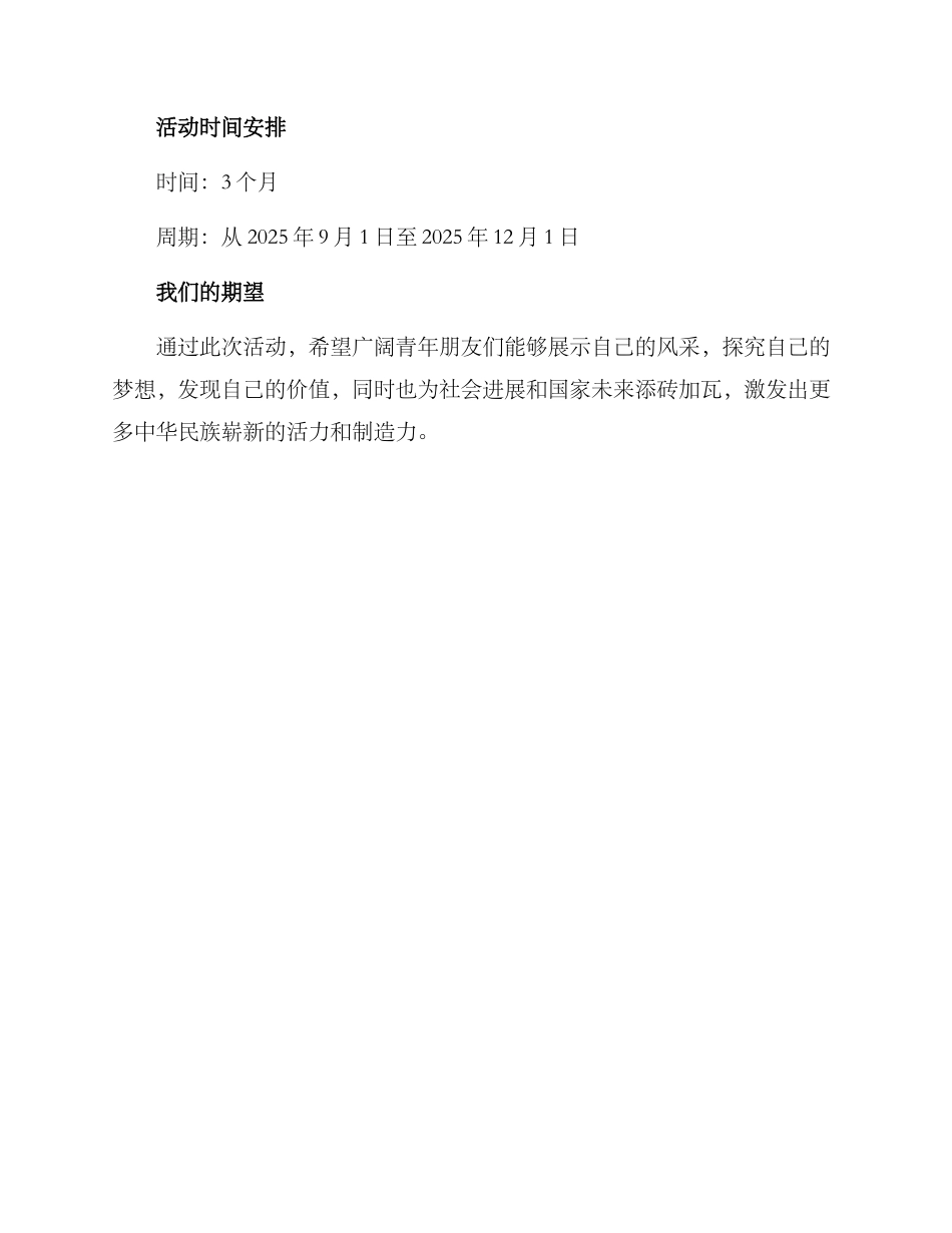 青年感言征集活动方案_第3页