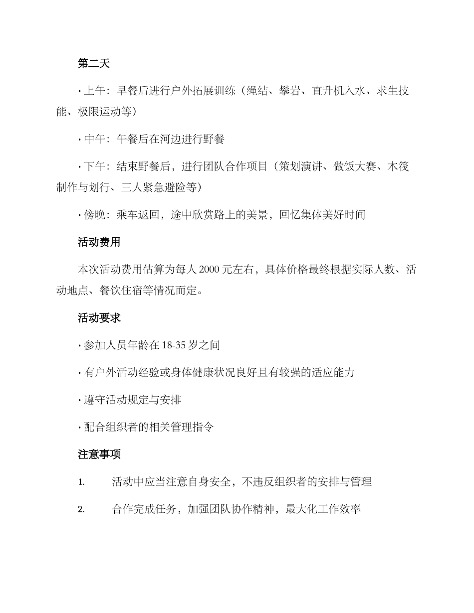 青年户外聚会活动方案_第2页