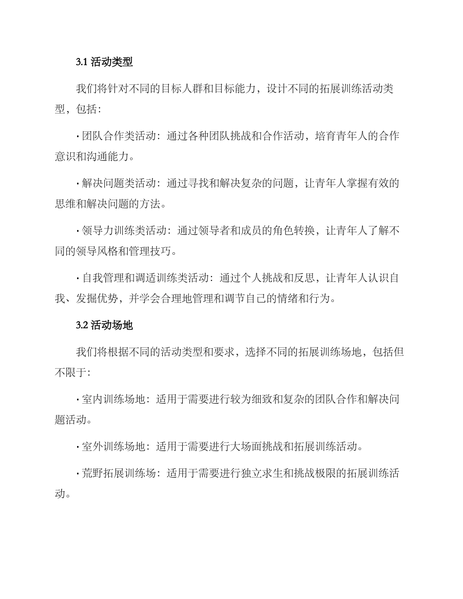 青年拓展策划方案_第2页