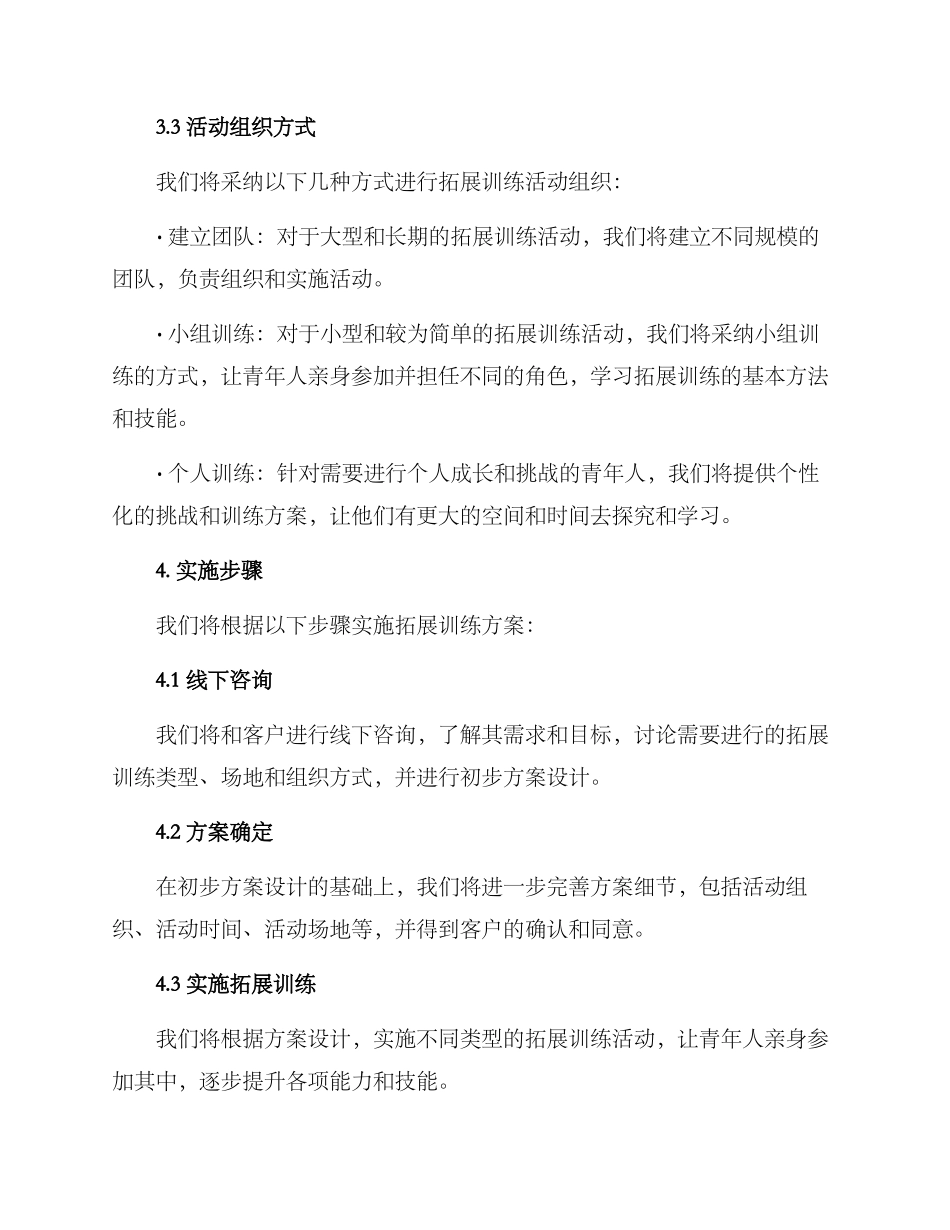 青年拓展策划方案_第3页