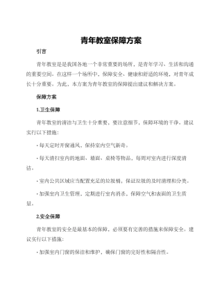青年教室保障方案