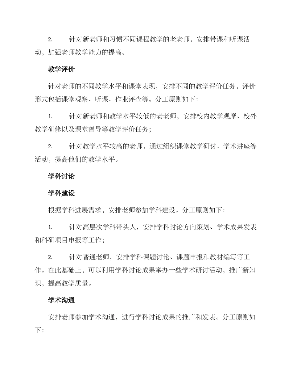 青年教师分工方案_第2页