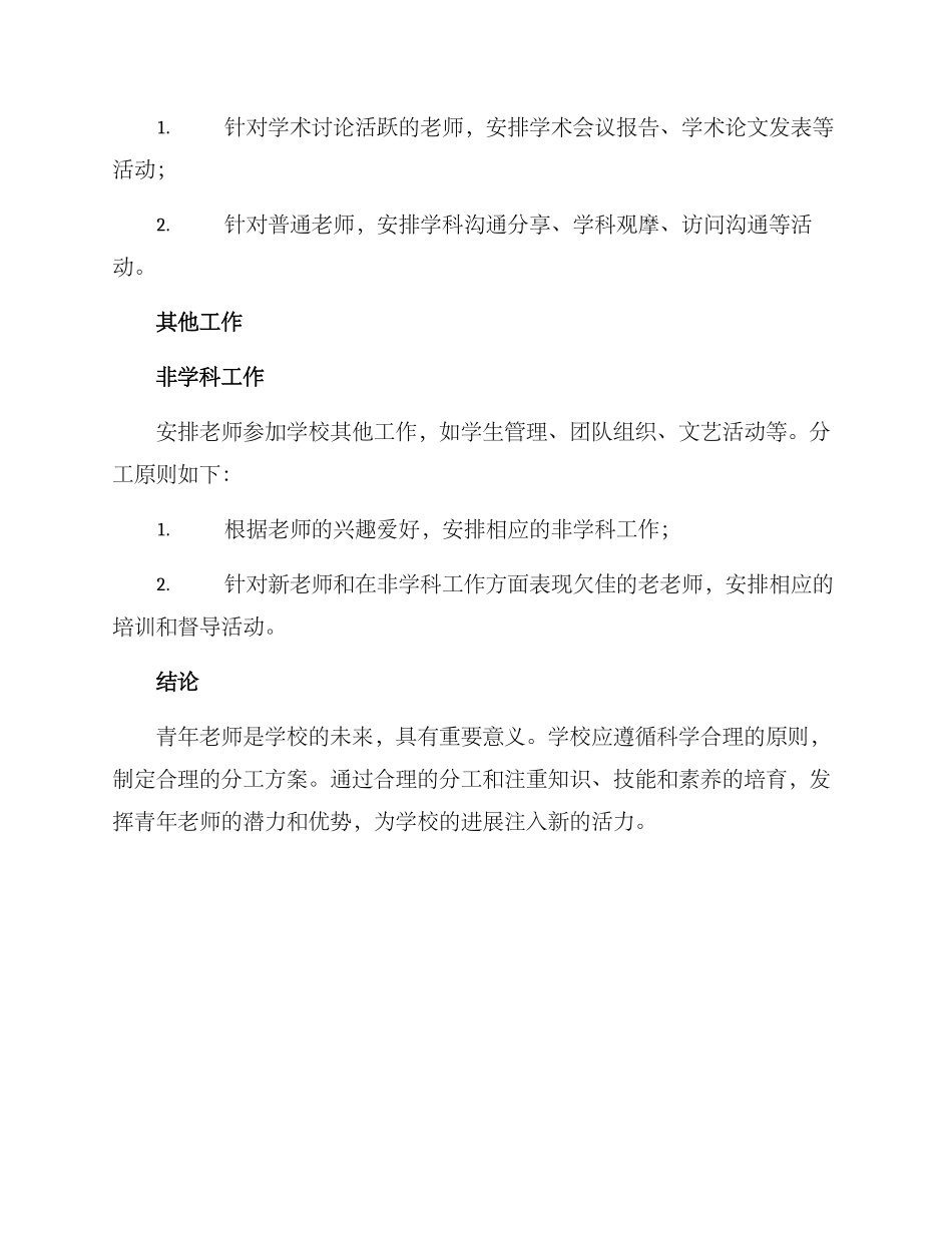 青年教师分工方案_第3页