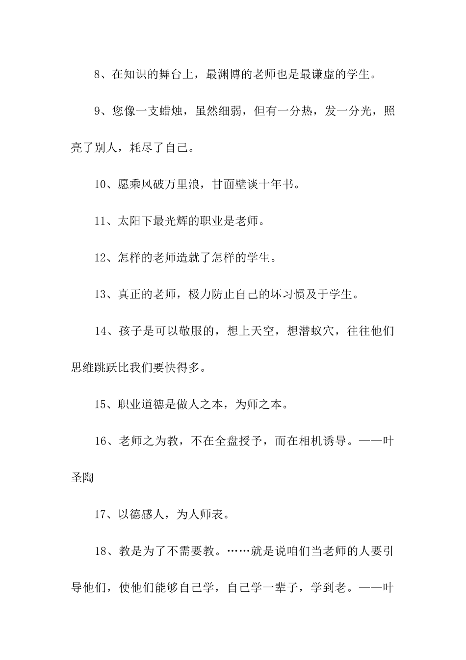 青年教师励志名言_第2页