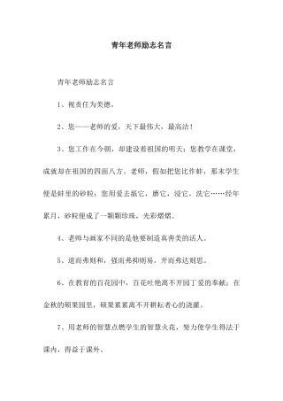 青年教师励志名言