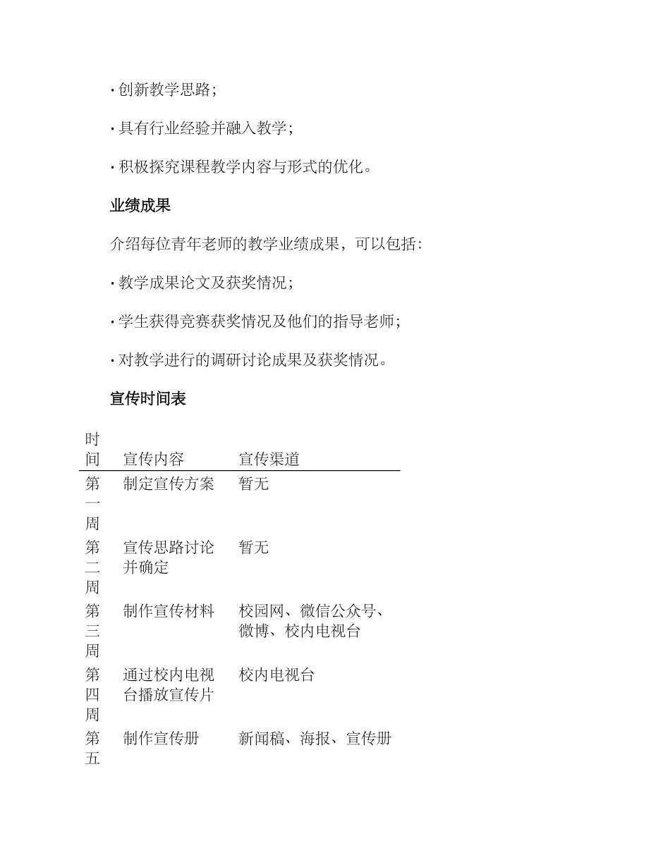 青年教师宣传方案_第2页